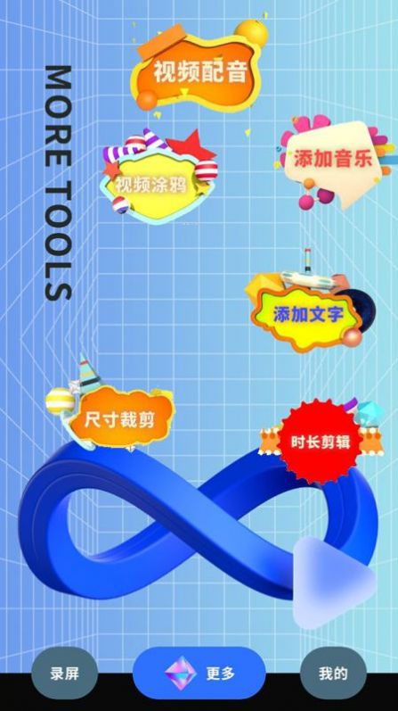 录制大师手机软件app