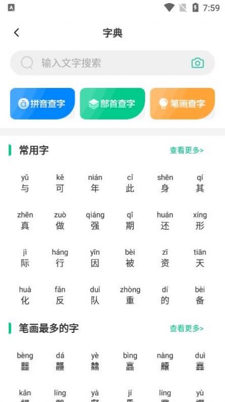 汉语好学手机软件app