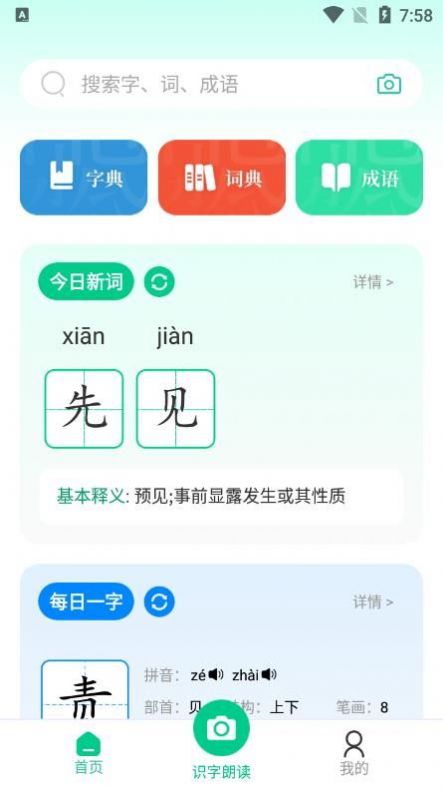 汉语好学手机软件app