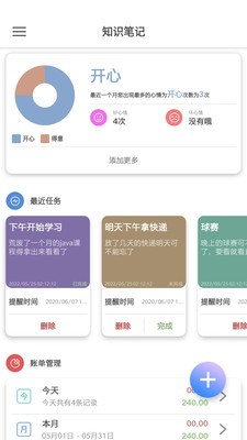 知识笔记软件截图