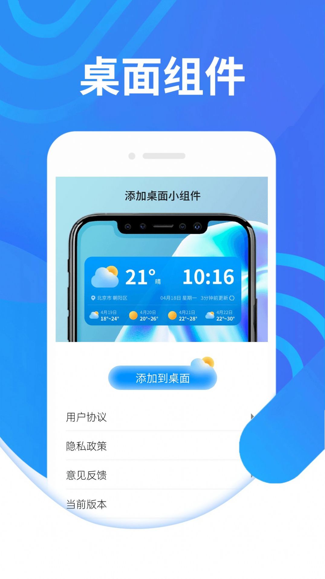 犀利秋风天气手机软件app