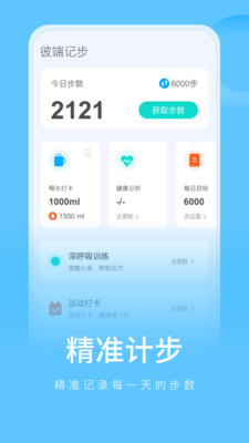 彼端记步手机软件app