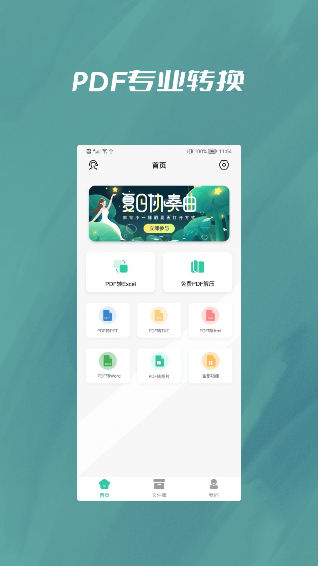 PDF转Excel助手软件截图