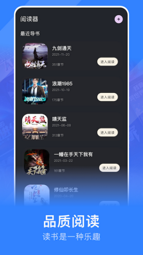 追阅小说手机软件app