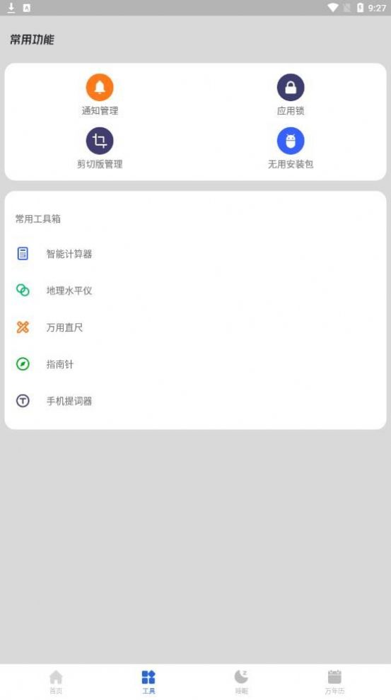 智慧电池管家手机软件app