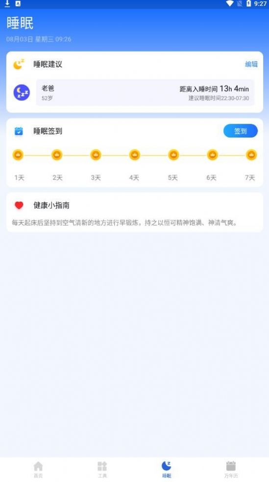 智慧电池管家手机软件app