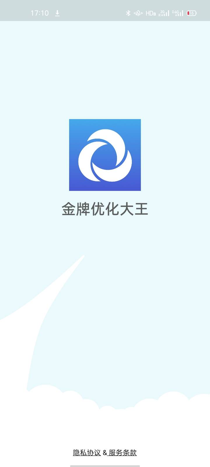 金牌优化大王手机软件app