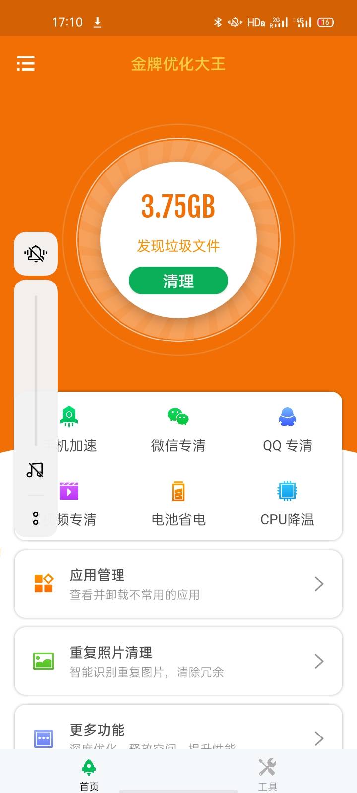 金牌优化大王手机软件app