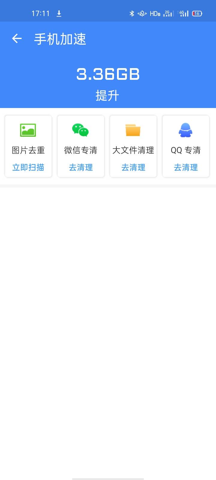 金牌优化大王手机软件app