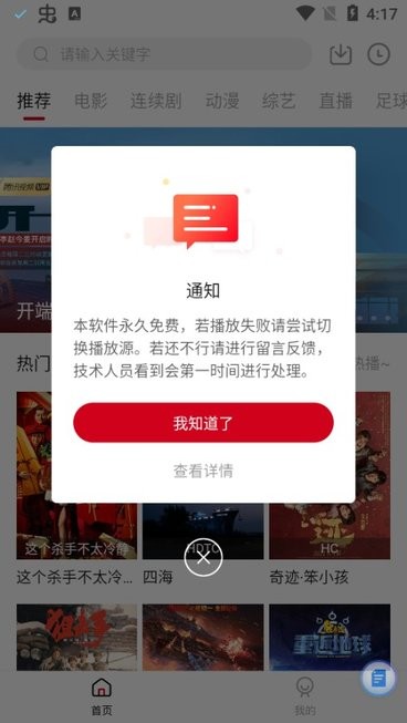 王牌影视软件截图