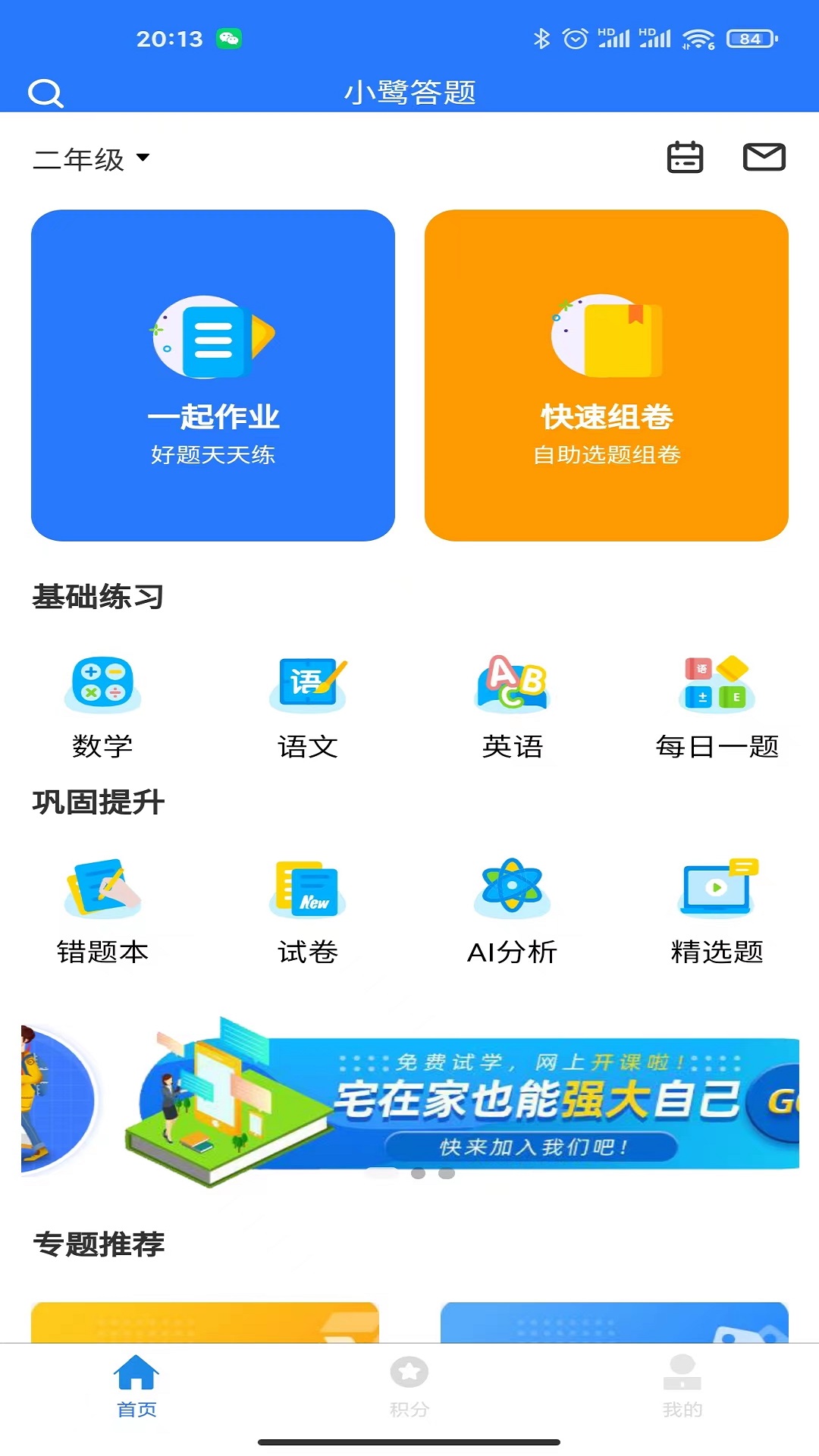 小鹭爱答题手机软件app