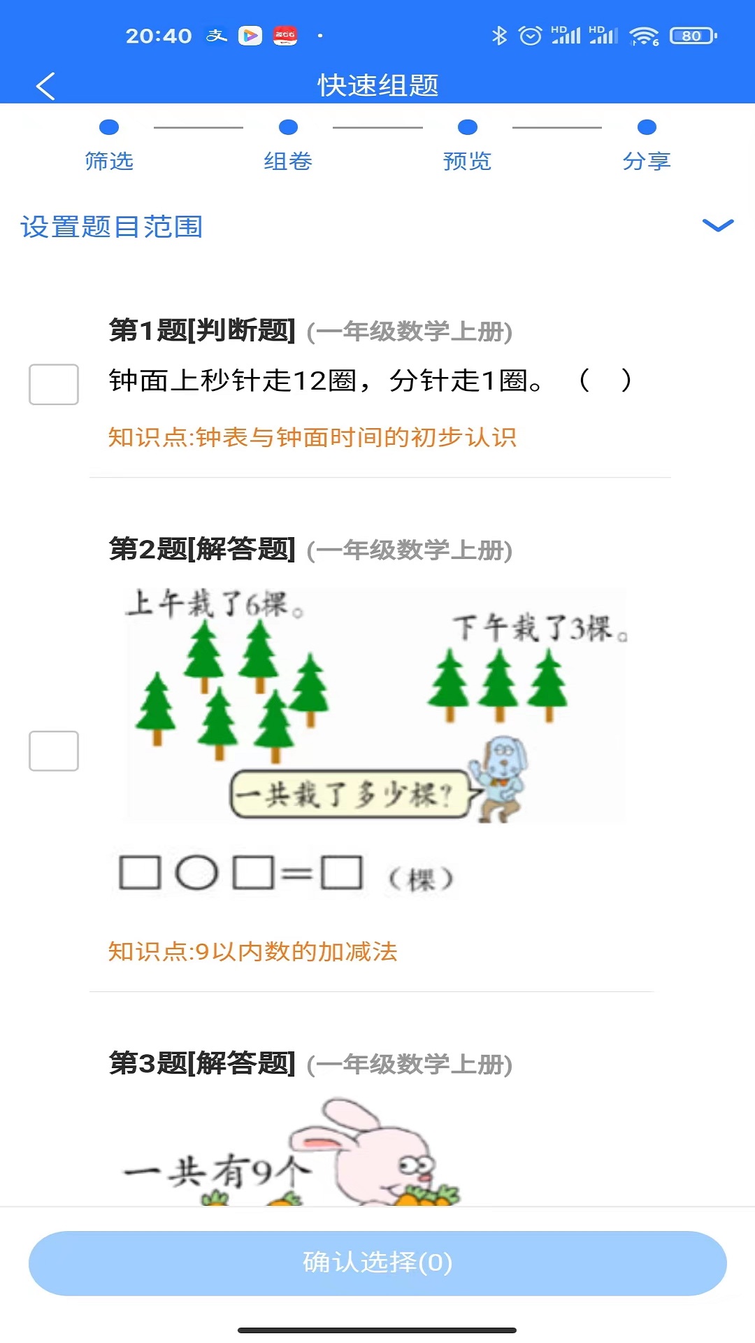 小鹭爱答题软件截图