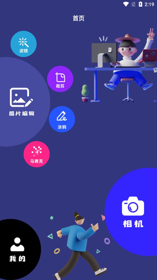 天地相机手机软件app
