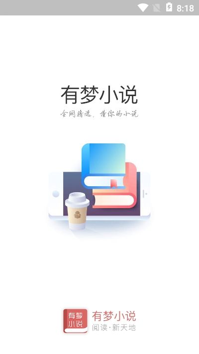 有梦小说手机软件app