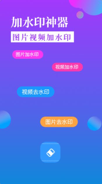 短视频去水印神器手机软件app