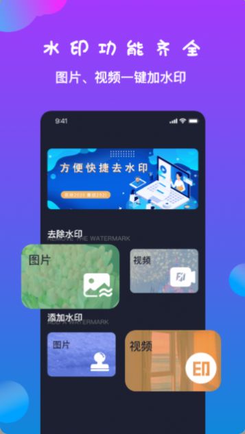 短视频去水印神器手机软件app