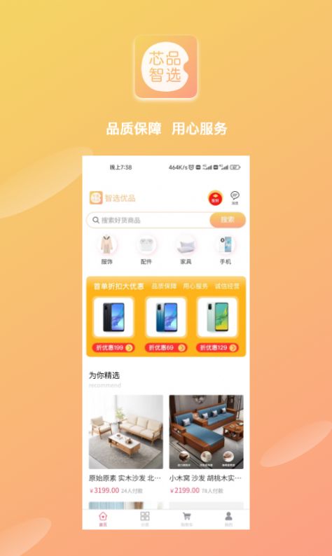 芯品智选手机软件app