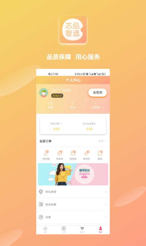 芯品智选手机软件app