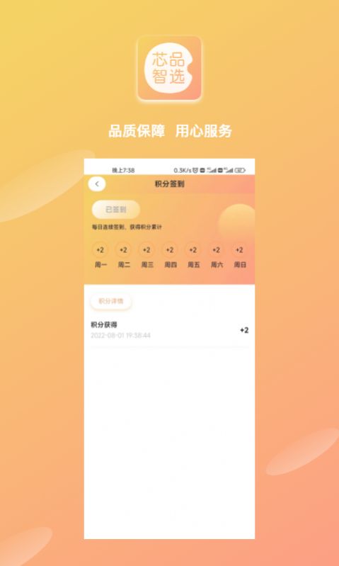 芯品智选手机软件app