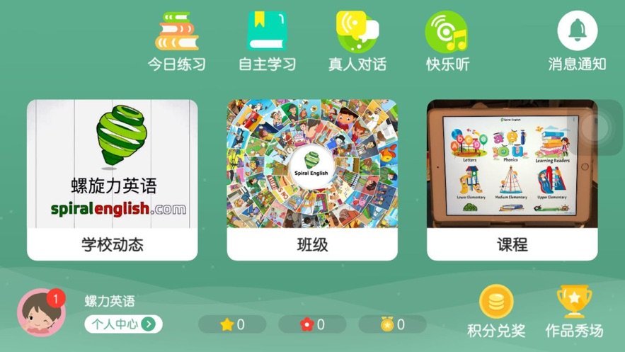 螺旋力英语软件截图