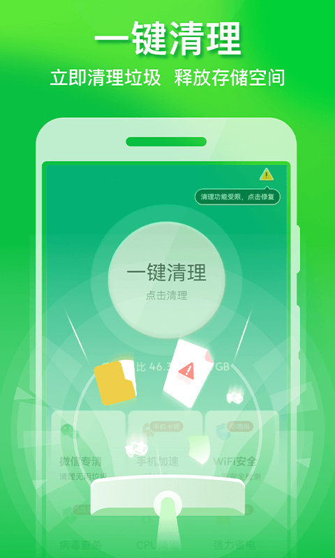 省心清理管家手机软件app