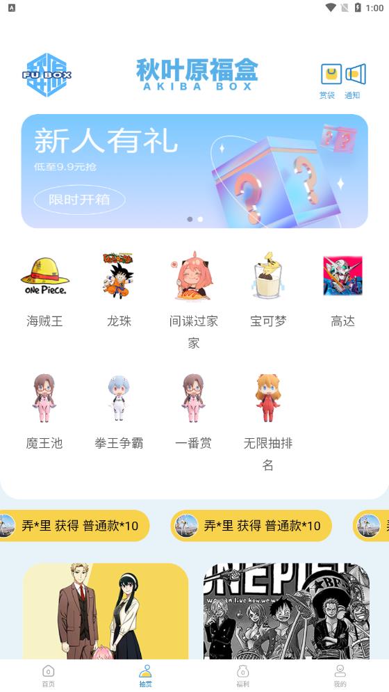 秋叶原福盒手机软件app