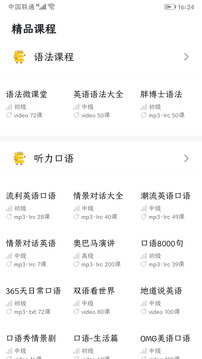 英语学霸手机软件app