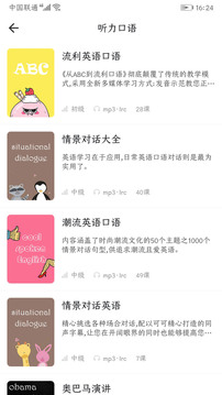 英语学霸手机软件app