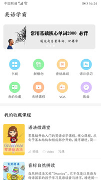 英语学霸手机软件app