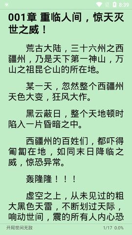 万源小说手机软件app