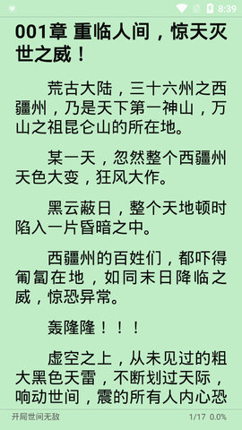 万源小说手机软件app