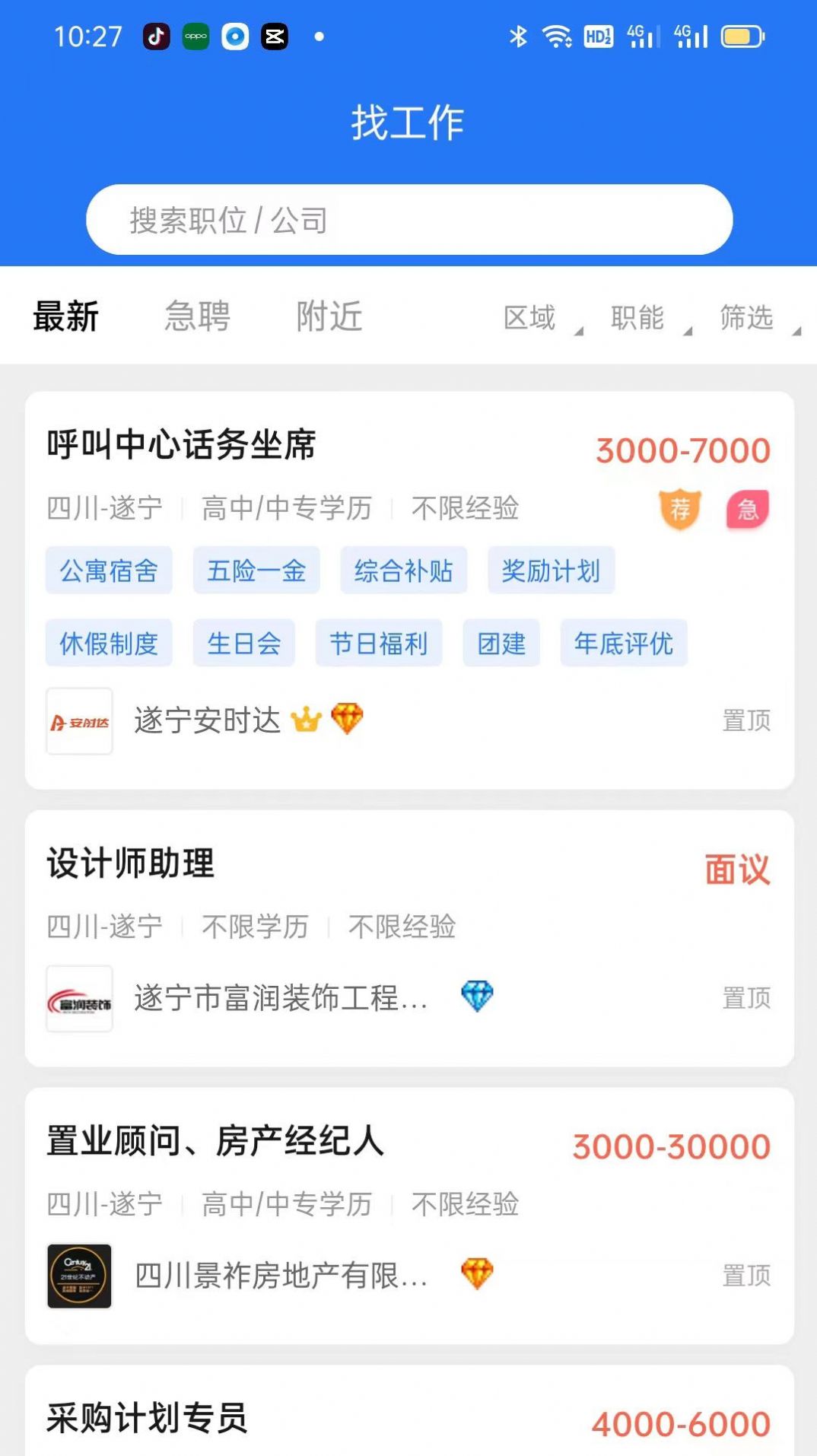 捷程优聘手机软件app