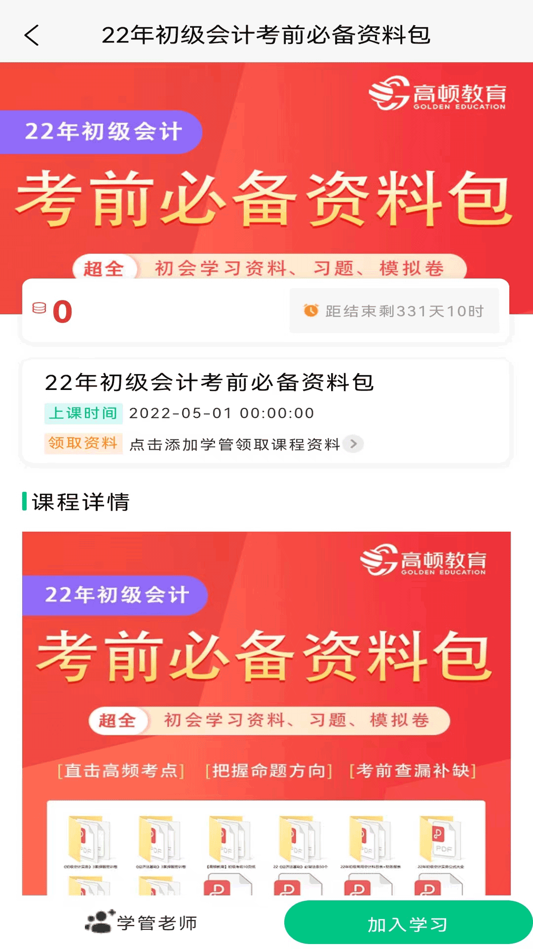 初级会计职称备考题库软件截图