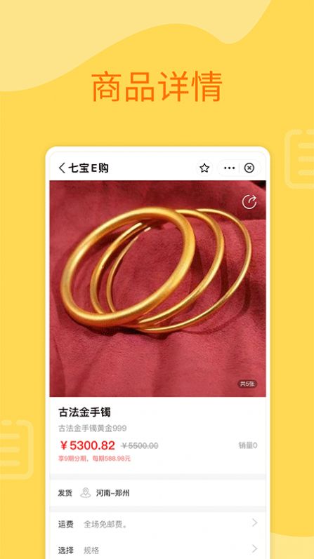 七宝e购手机软件app