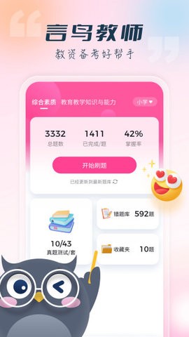 言鸟教师手机软件app