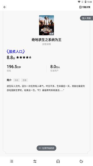 夸克小说手机软件app