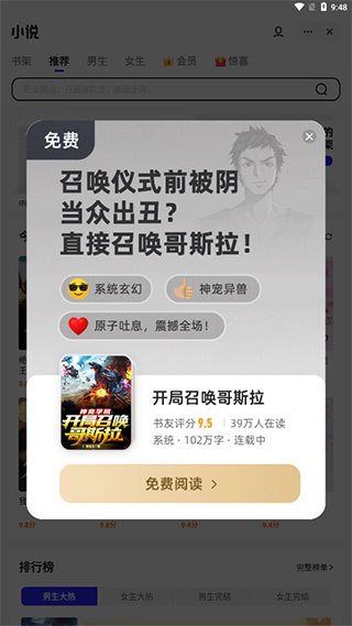 夸克小说手机软件app