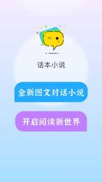 话本小说软件截图