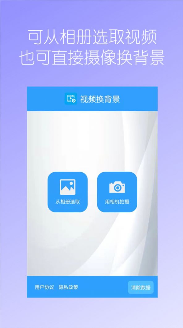 汉原视频换背景手机软件app