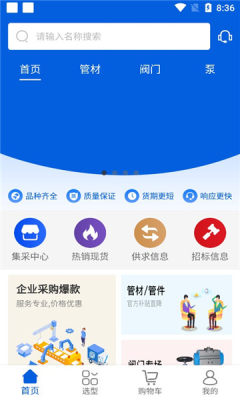 管购网手机软件app