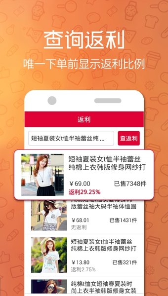 购推荐返利手机软件app