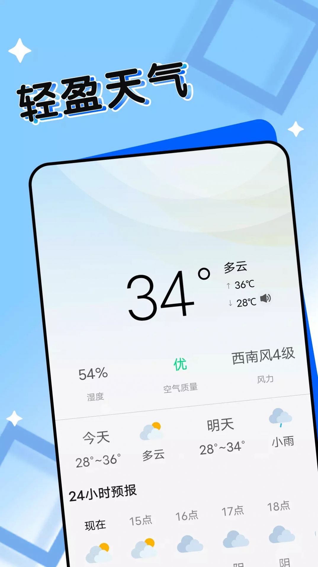 轻盈天气手机软件app