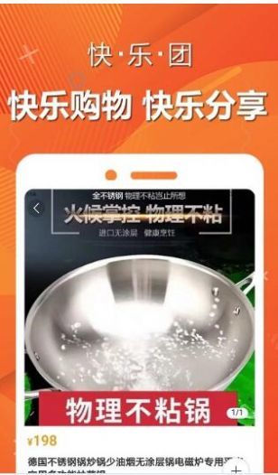 快乐团购手机软件app