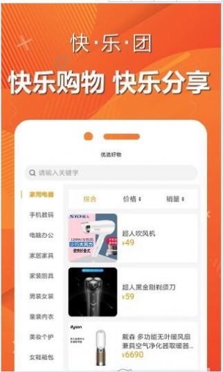 快乐团购手机软件app