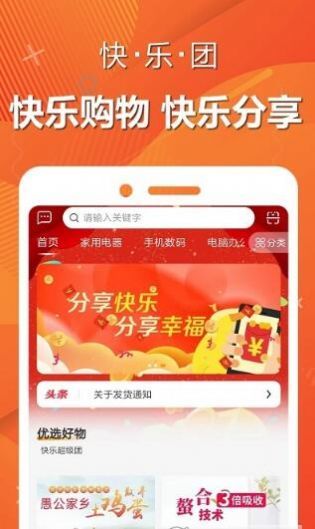 快乐团购手机软件app
