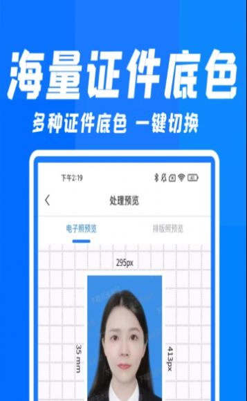 快拍证件照和贝软件截图