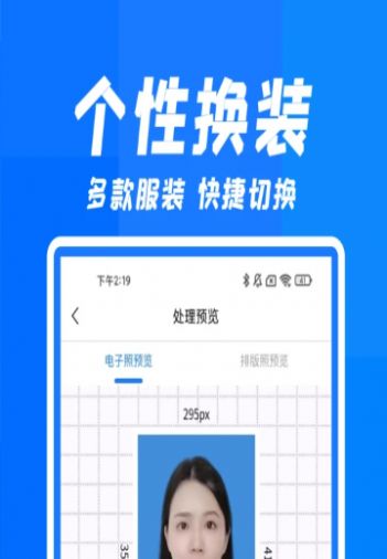 快拍证件照和贝手机软件app