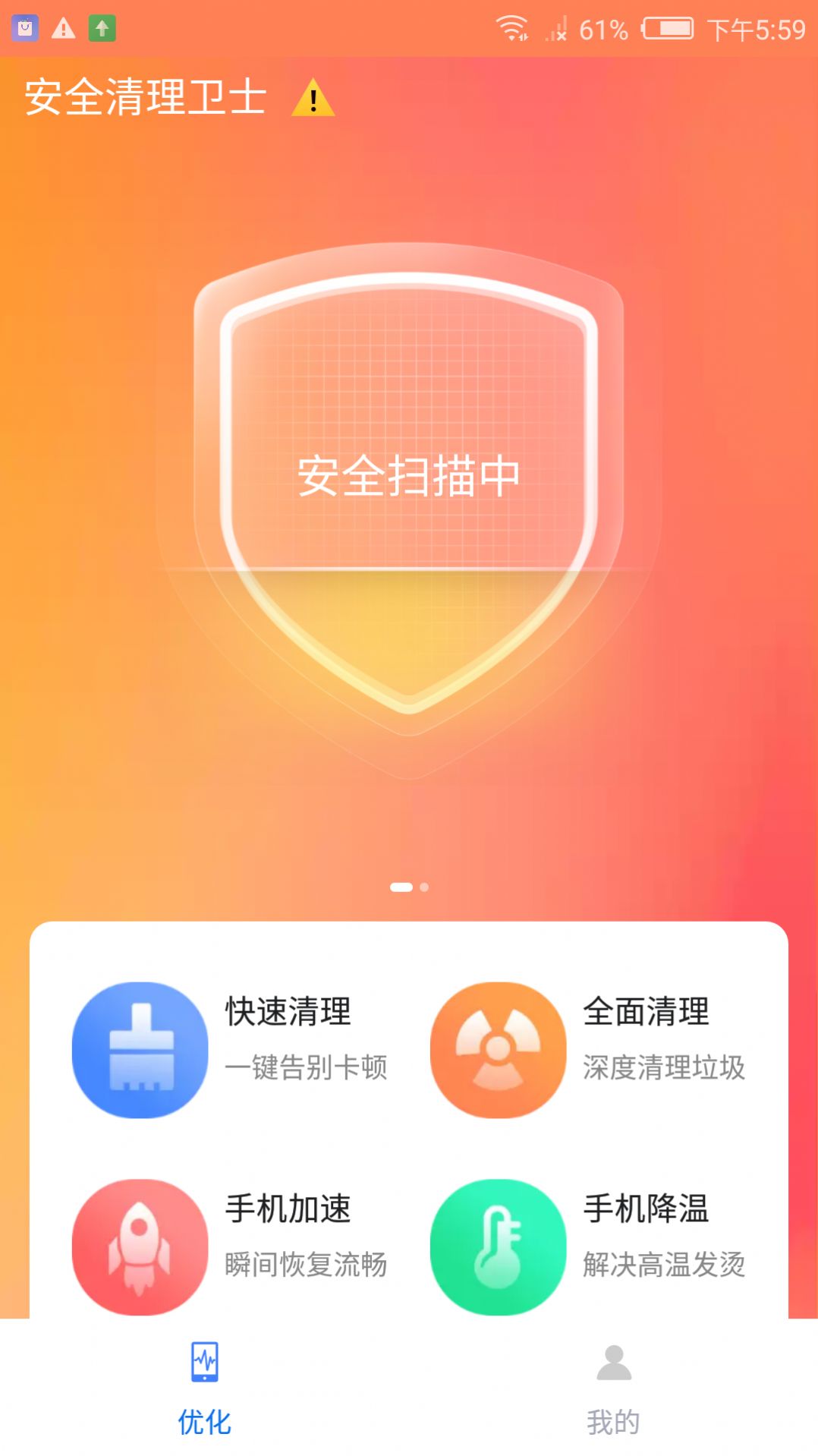 盼盼清理大师软件截图