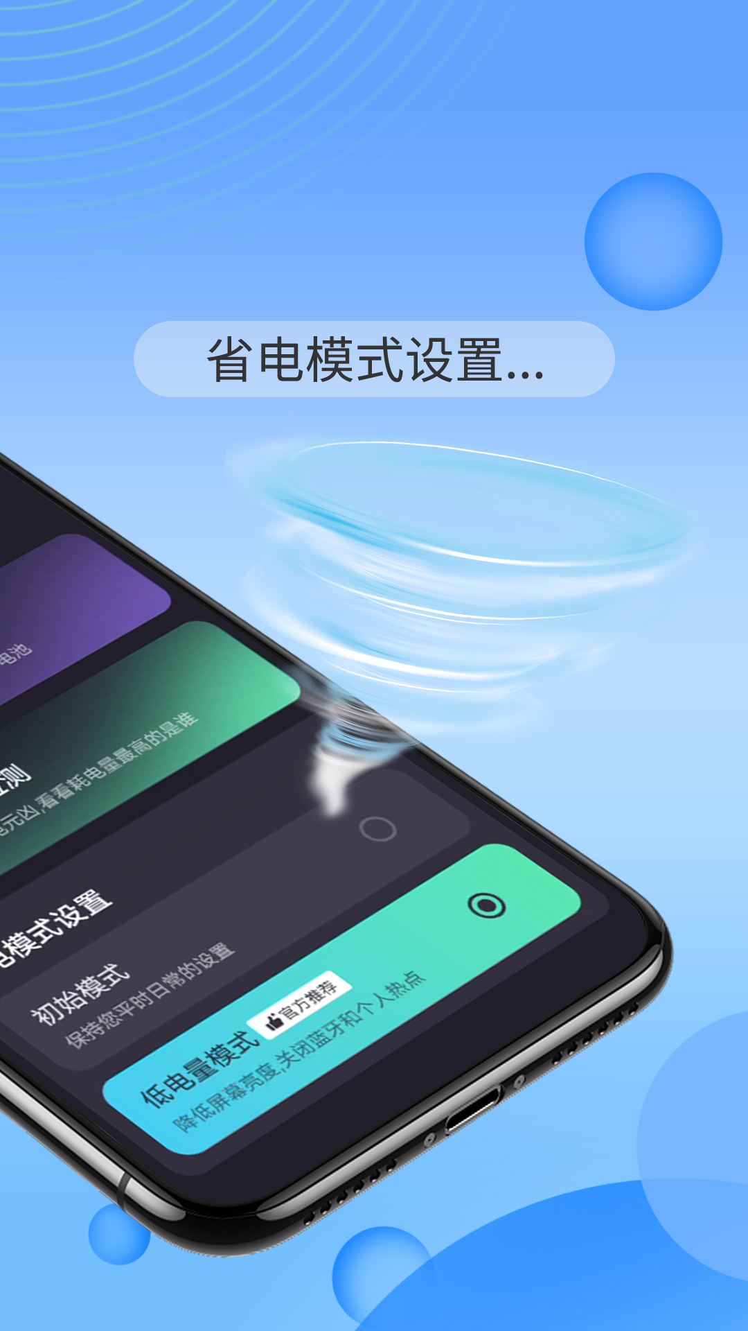 智能电池大师手机软件app