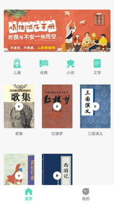 千声畅听手机软件app